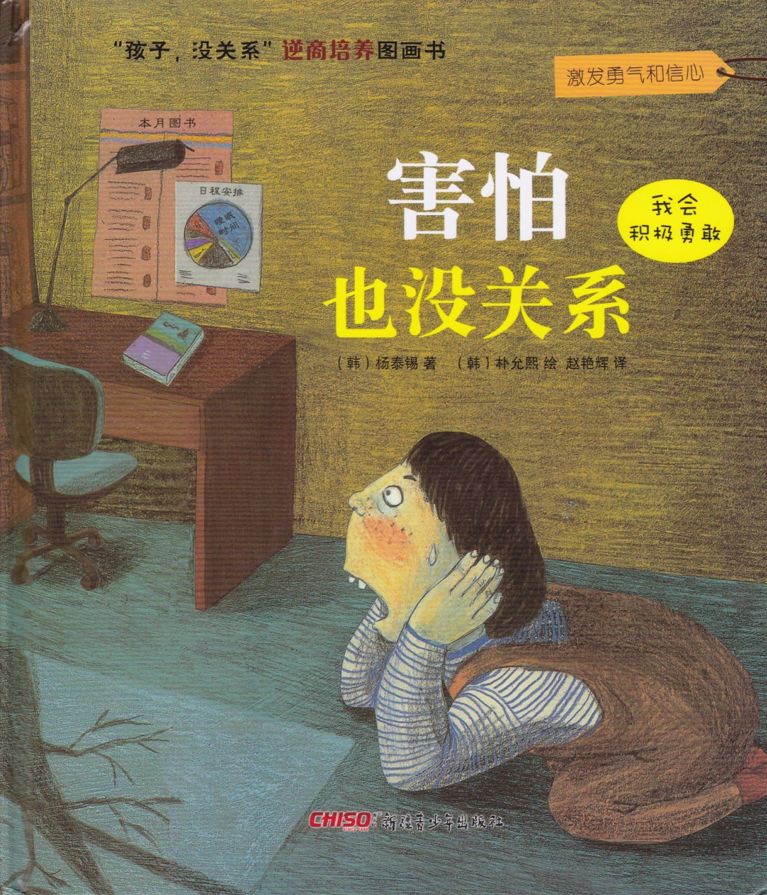 绘本故事害怕也没关系