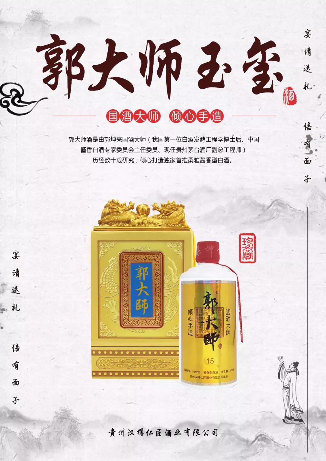 为什么领导都喜欢喝郭坤亮大师酒?