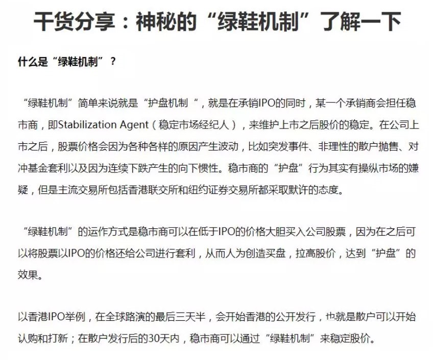 那什么是"绿鞋机制"?