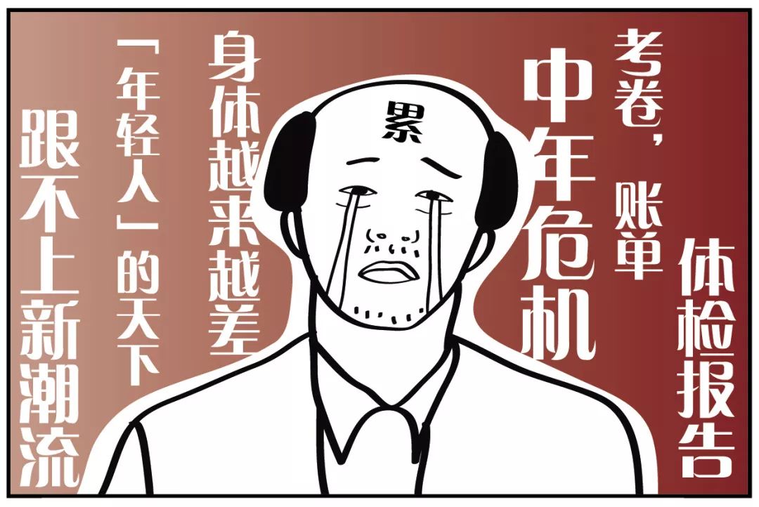 我害怕年轻人,这才是真的中年危机hr:比年轻人贵,身体还没人好,凭什么