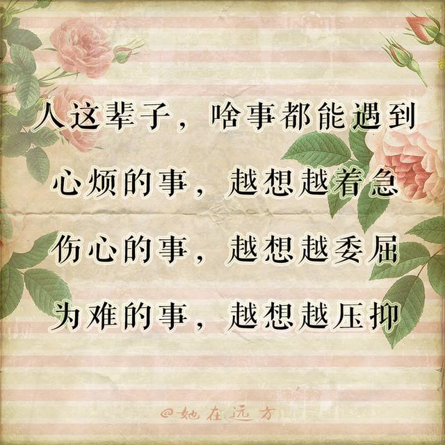 金子般的一段话,存在手机里,心烦时打开看看