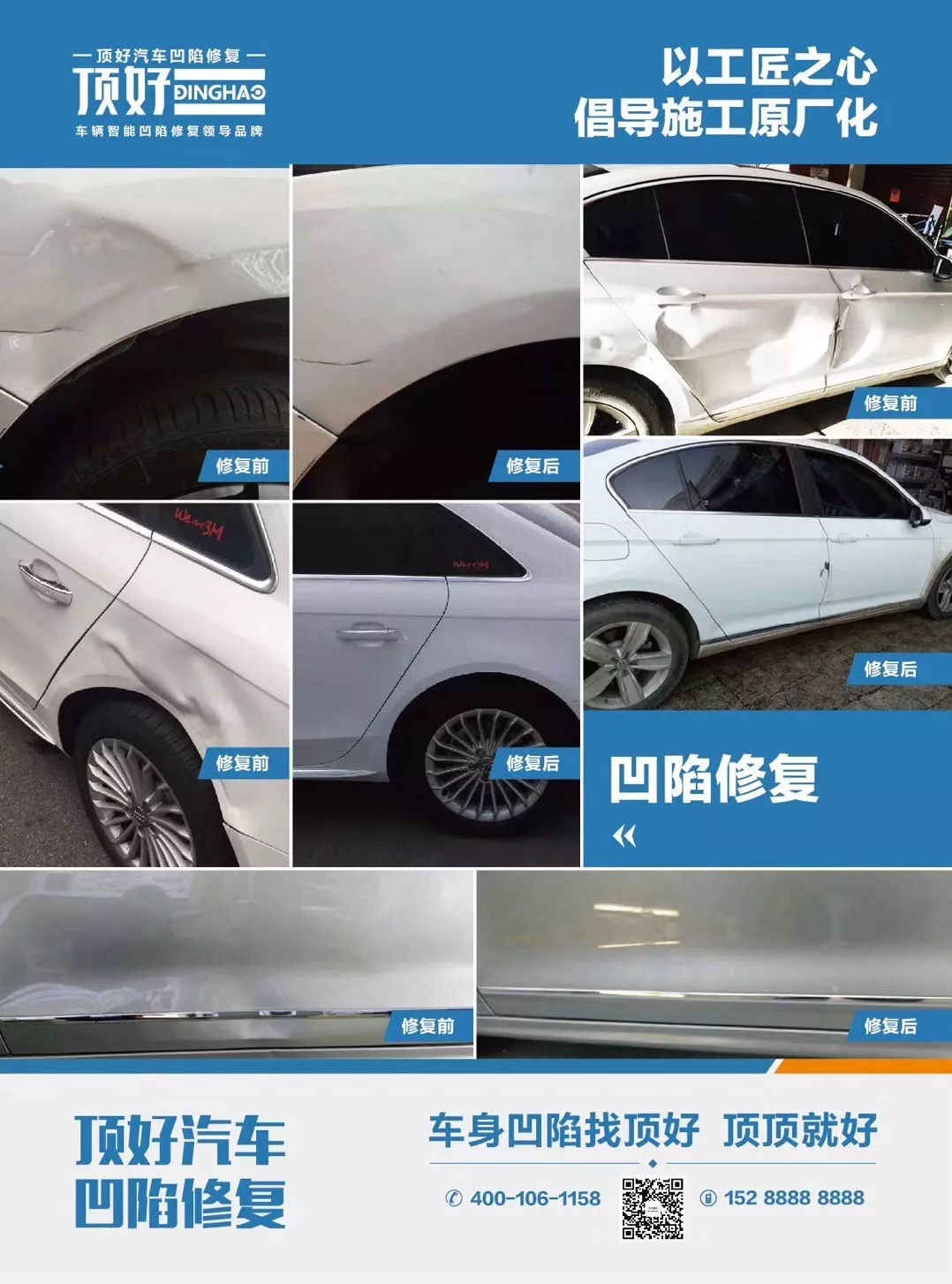 顶好汽车凹陷修复品牌升级2019蜕变重新起航