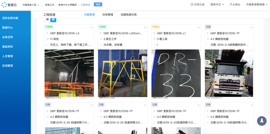 高效卓越,中建香港巧用app解决工程检查难题_智建云