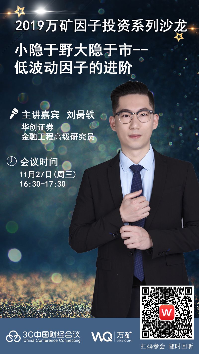 申万宏源华创金工团队机构持仓供应链因子挖掘低波动因子