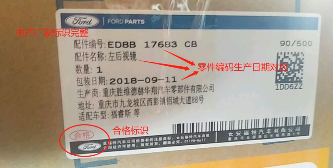 辨别汽车配件包装标签识别