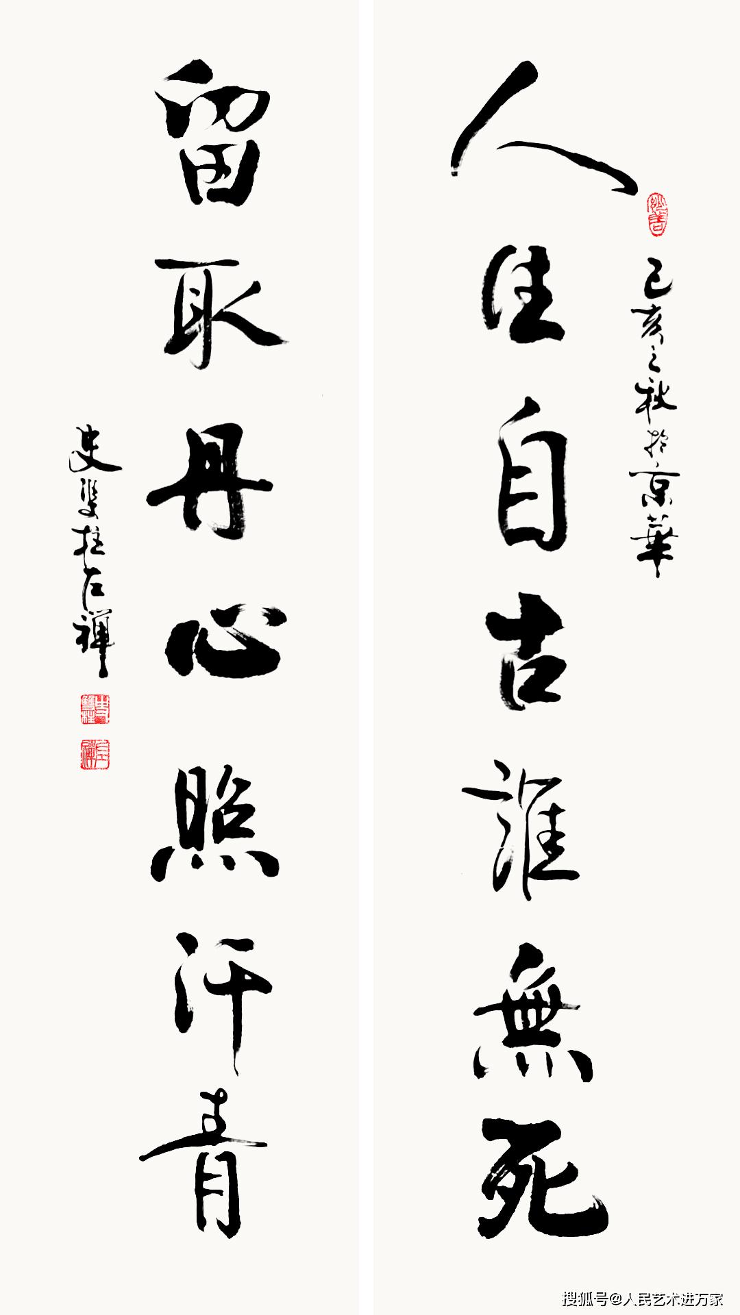 史双柱:人民艺术进万家_书法