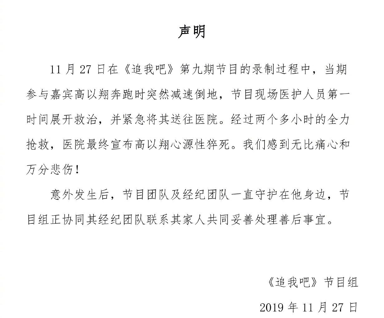 原創高以翔猝然長逝節目組聲明惹怒眾人除了自己全世界都是外人