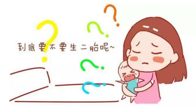 一旦要决定生二胎,就会影响工作至少两年的时间,从怀孕算起,到孩子不