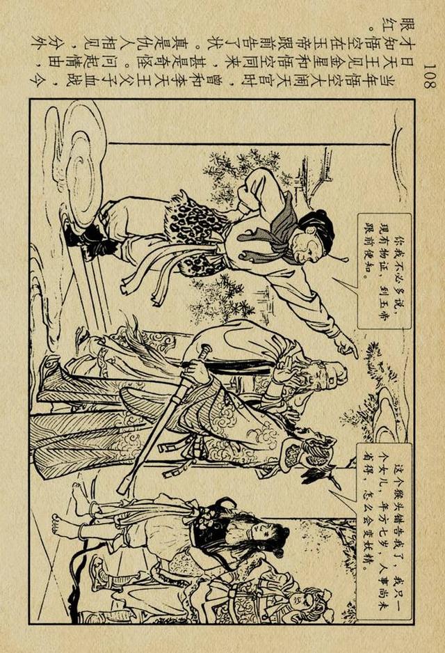 老版西遊記無底洞凌濤劉錫永繪1955年作品