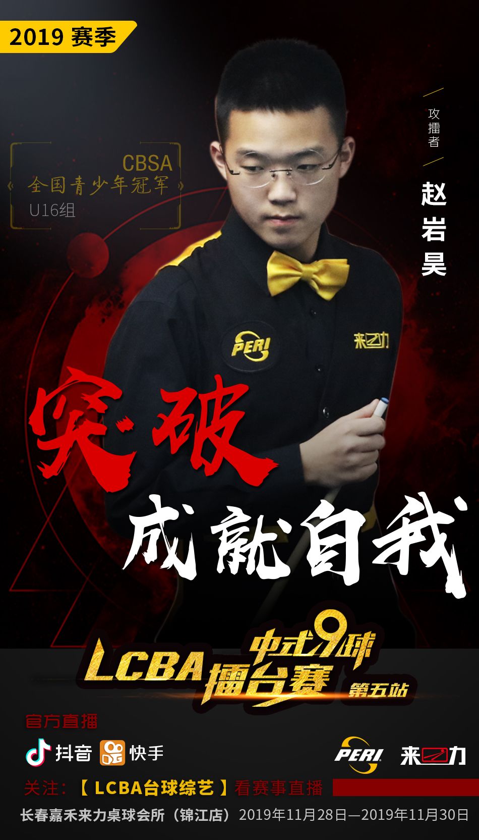 赛事指南四大天王之一谢召辉亲临现场解说三位冠军巅峰之战聚焦长春