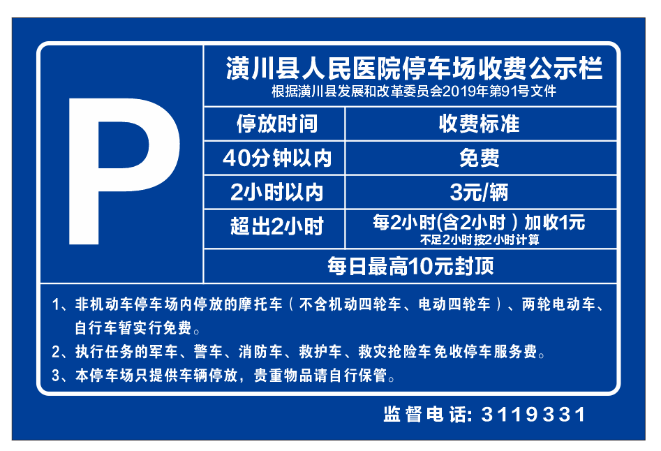 潢川所有人!别去医院蹭车位,停车收费出新政