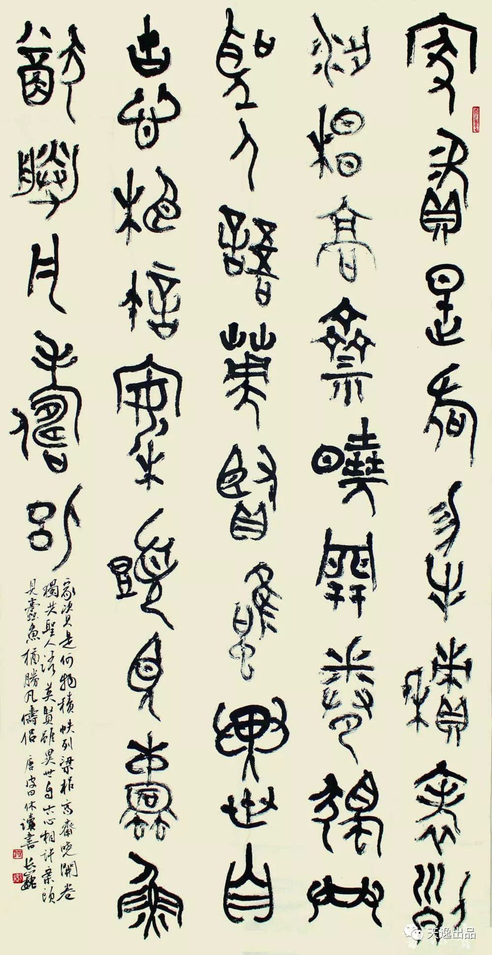 中国当代篆书名家提名展作品欣赏