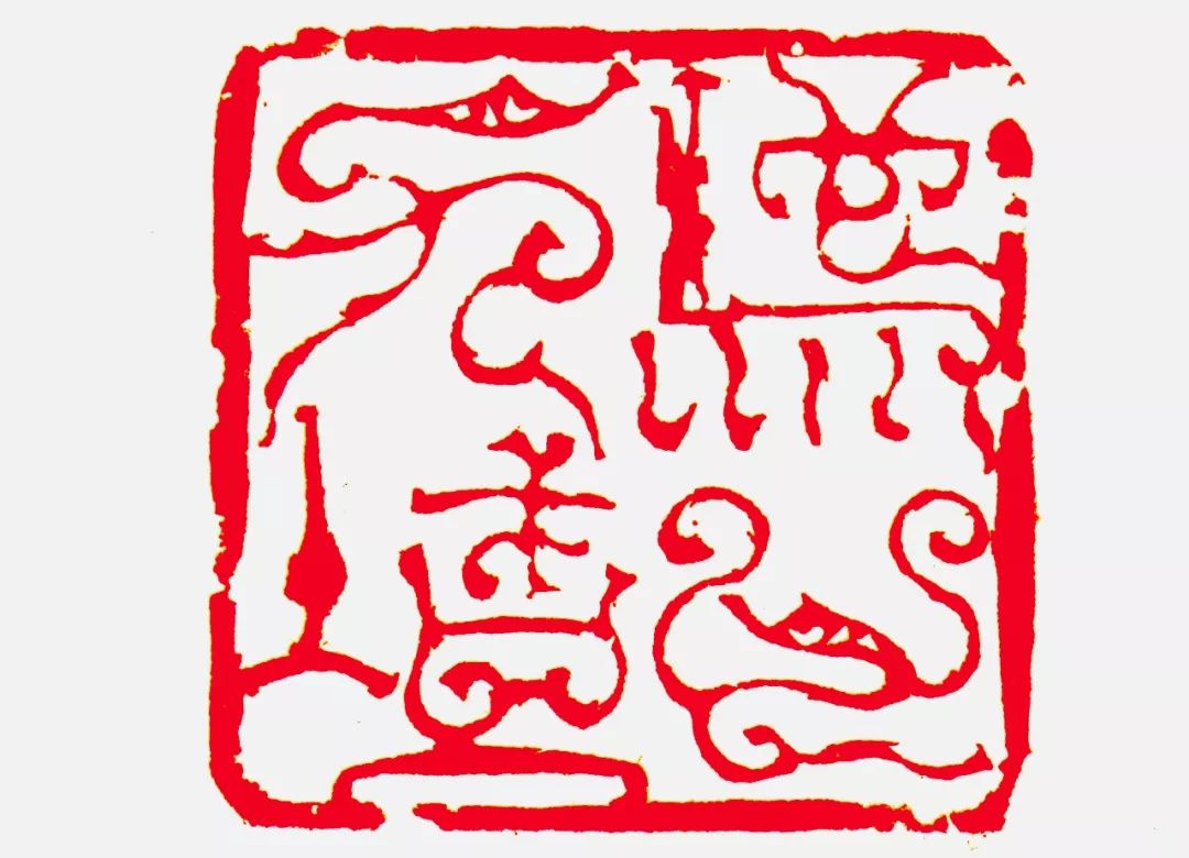 耿忠平《新春品雅韵——读韩天衡先生鸟虫篆印作有感》