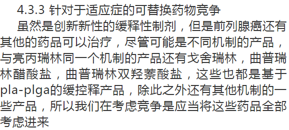 重磅品種武田製藥長效醋酸亮丙瑞林微球的前世今生