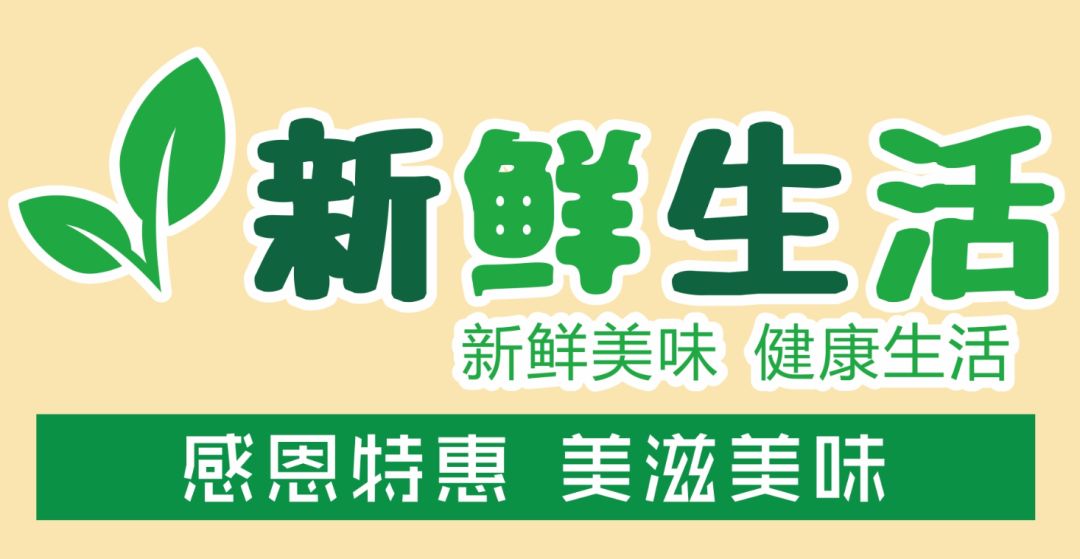 感恩一路有你惠购放心肉菜
