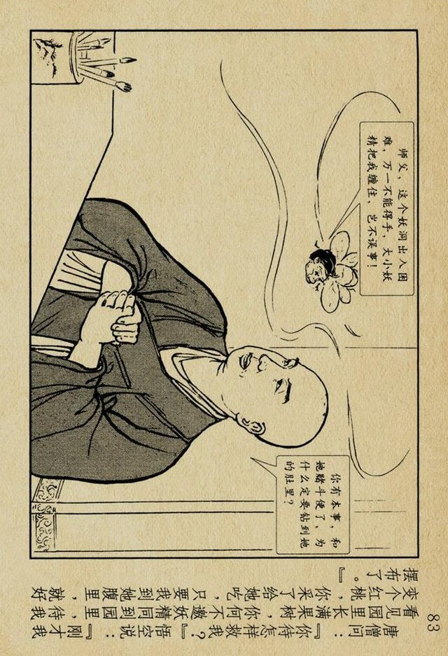 老版西游记《无底洞》凌涛,刘锡永 绘1955年作品