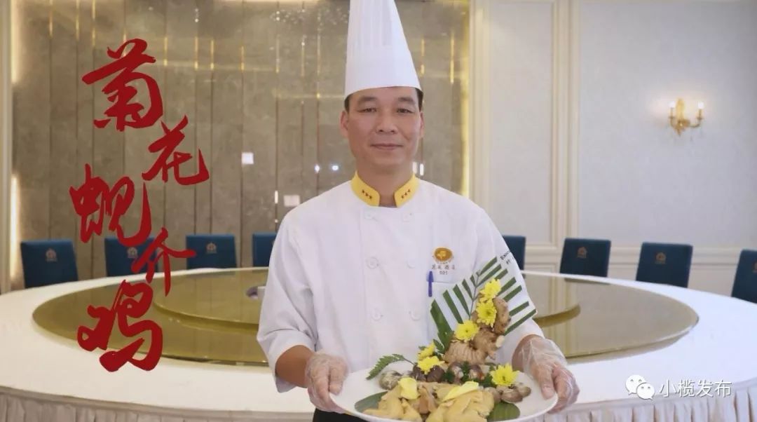 【舌尖上的菊花】菊花炸鲮鱼球和菊花蚬蚧鸡_小榄