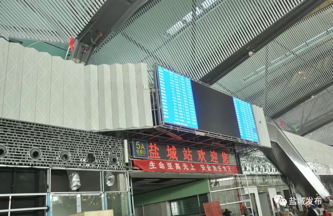 你好!新"盐城站"