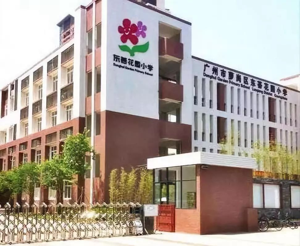 东荟花园小学