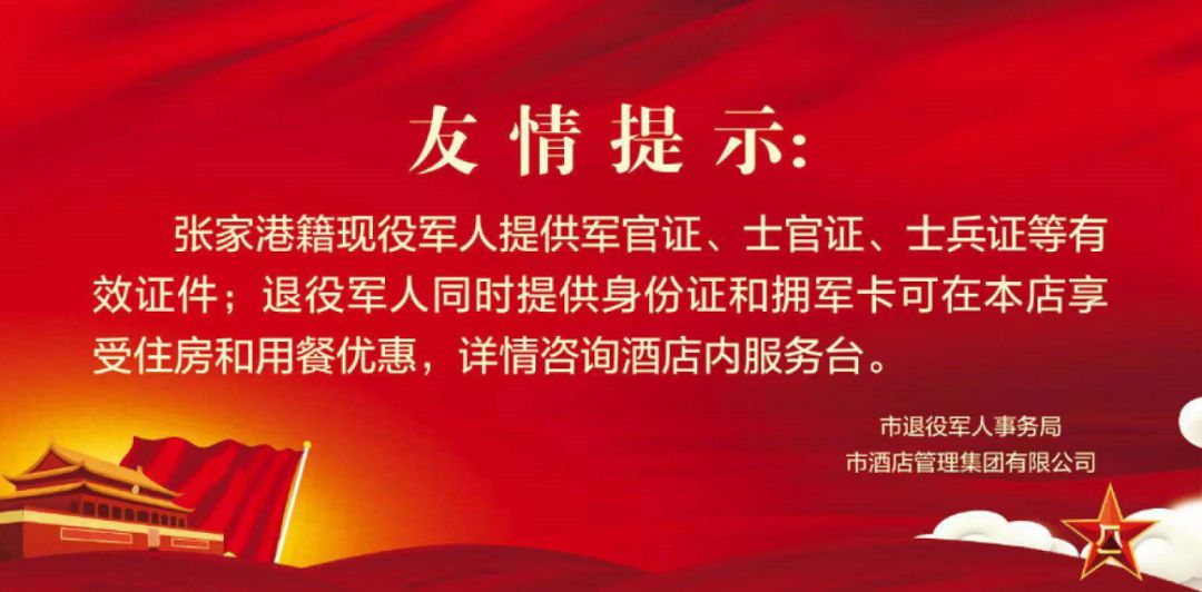 銀行股份有限公司張家港分行,兩家銀行對現役及退役軍人設立vip通道