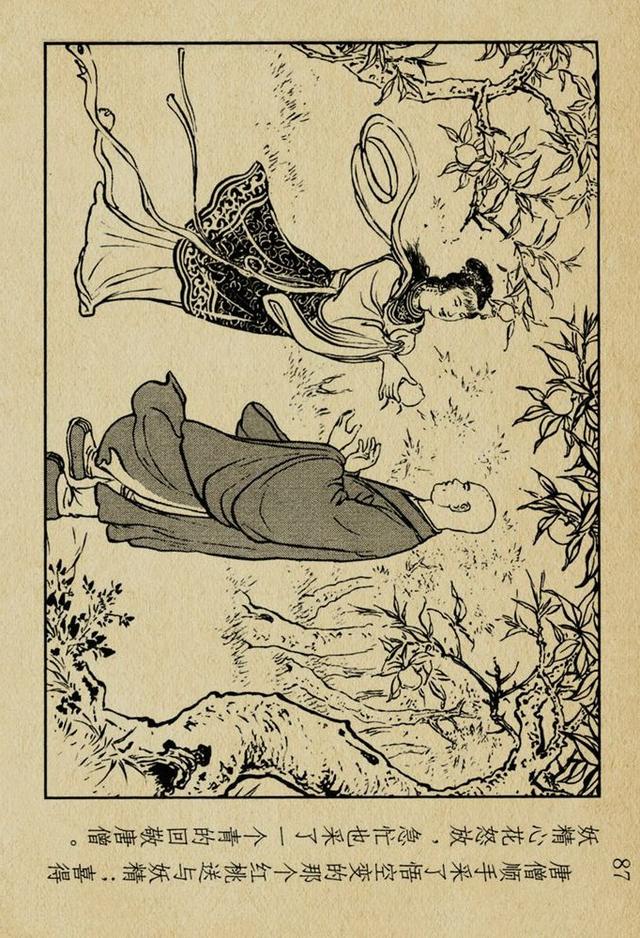 老版西游记无底洞凌涛刘锡永绘1955年作品