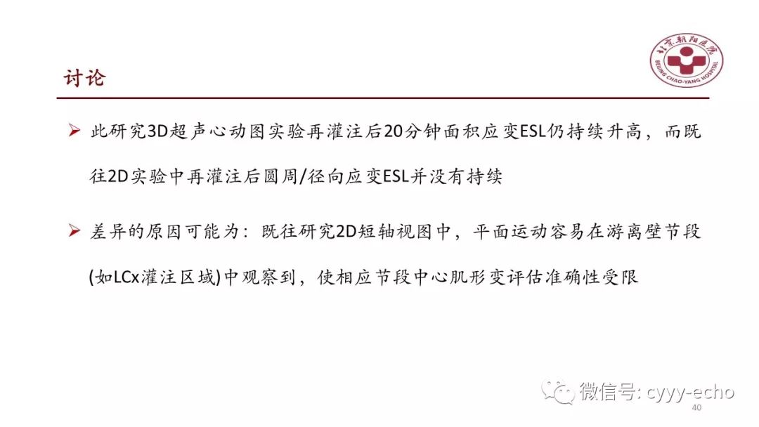 三维斑点追踪超声心动图评估心肌缺血痕迹:一种新的预伸展和收缩后