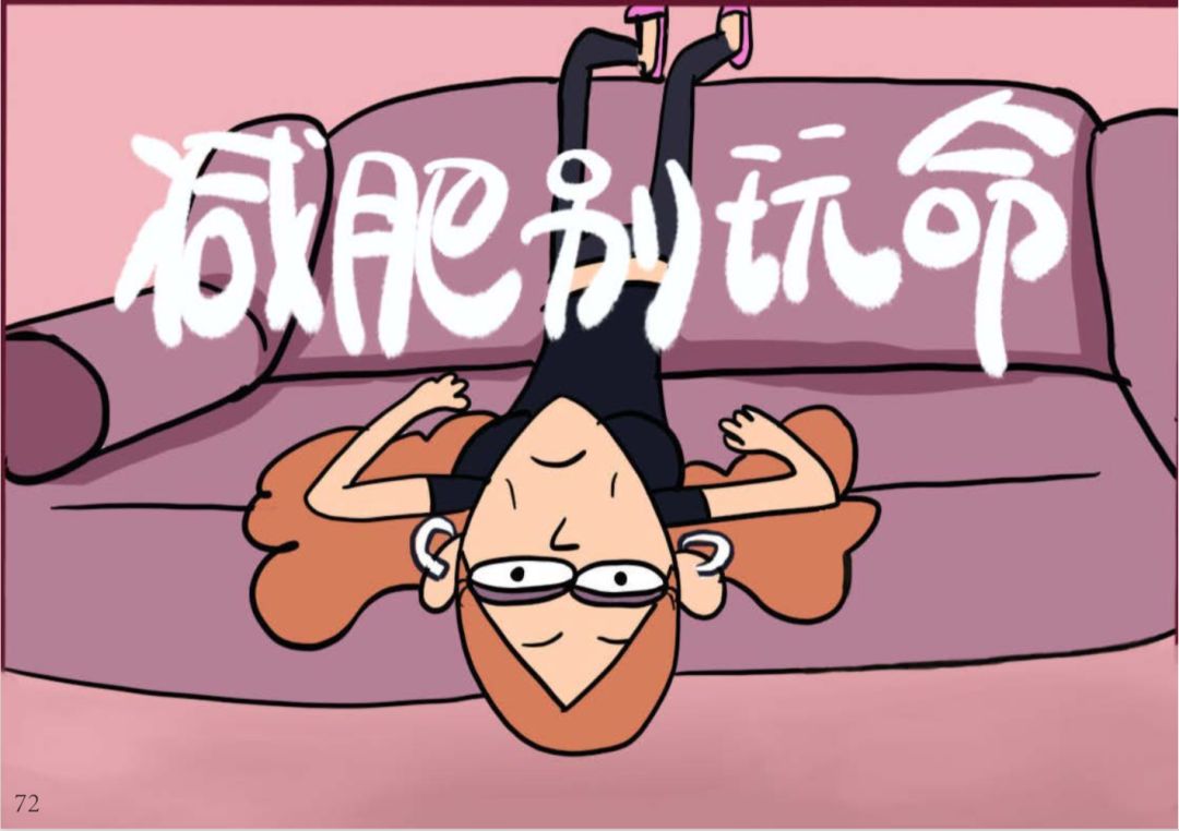 漫画说禁毒——"hold"住青春,减肥别玩命