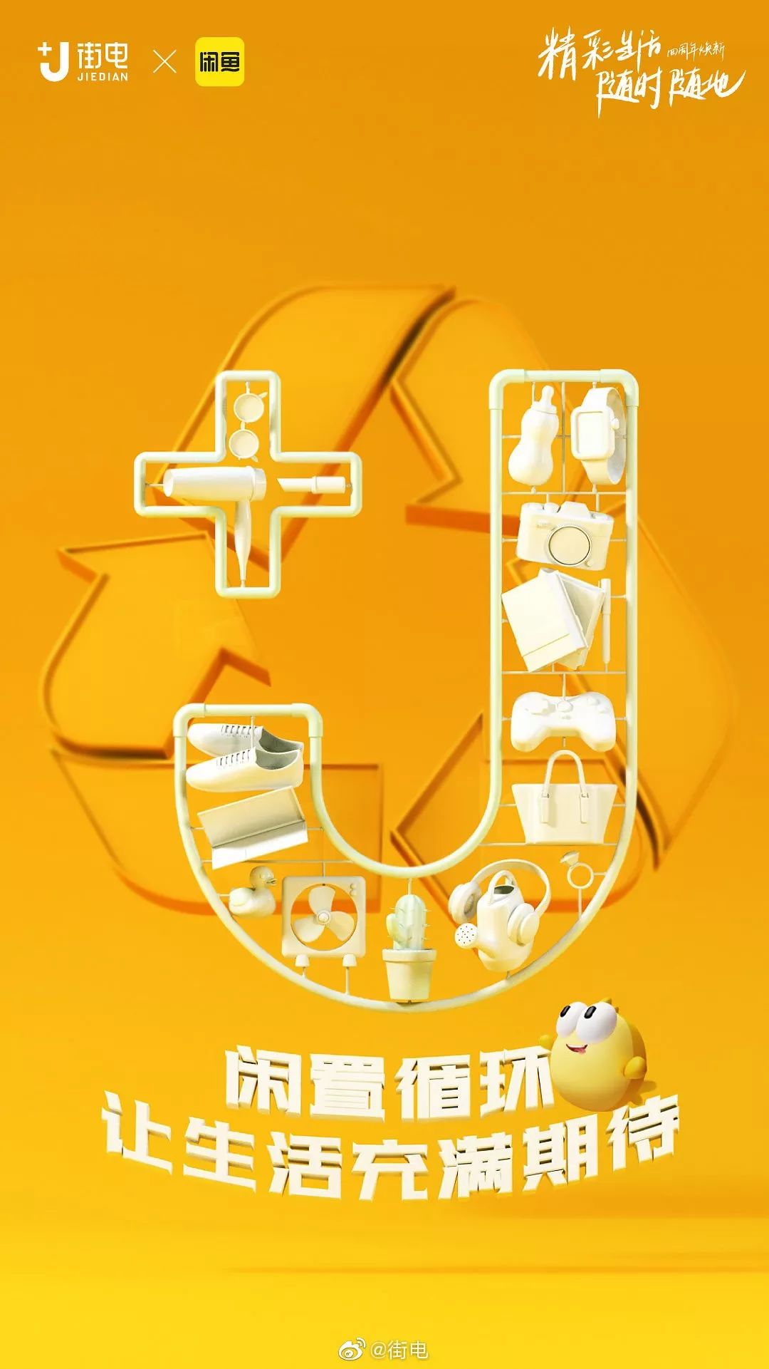 值得一提的是,街电官博海报发出后,短租,职场,公益,新闻等不同领域的