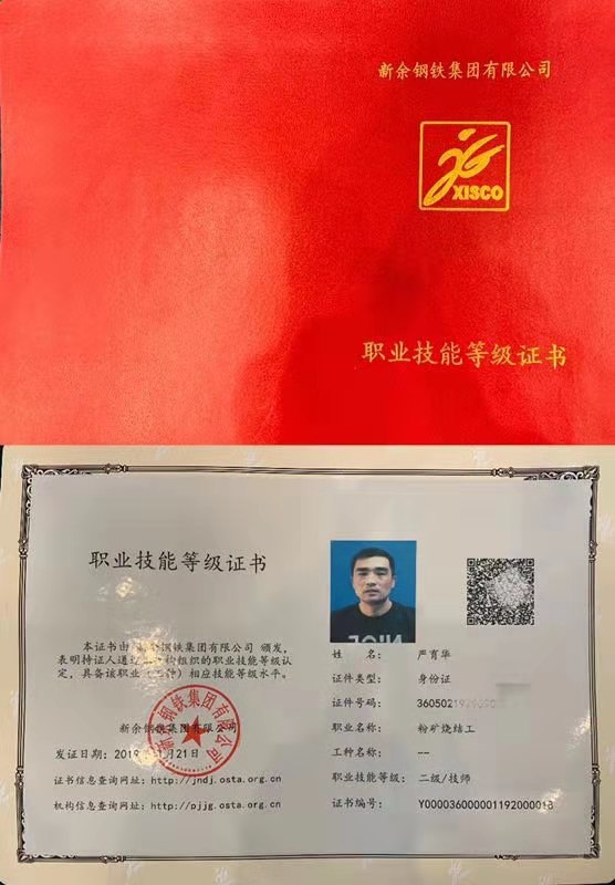 技能等级证书式样 返回搜