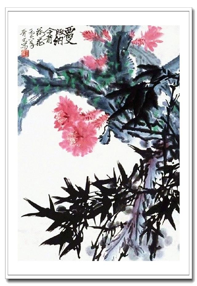 大野山花王晋元花鸟画