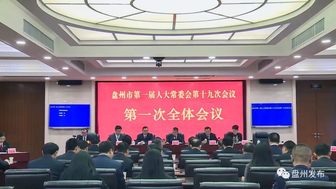 会议表决通过了市人大常委会关于接受朱家应辞去盘州市人民代表大会