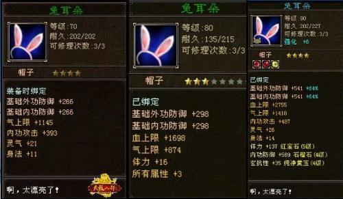 新天龙八部当年拼了命想要兔耳朵你还记得4星兔耳朵卖了多少