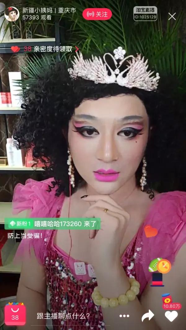 如何看待淘宝大量变性人gayles和伪明星直播
