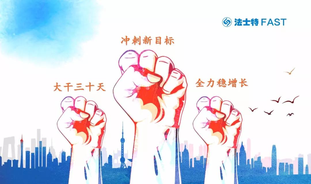 法士特:凝心聚力满足市场需求 决战决胜全年目标任务