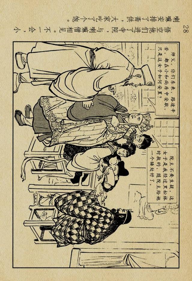 老版西游记无底洞凌涛刘锡永绘1955年作品