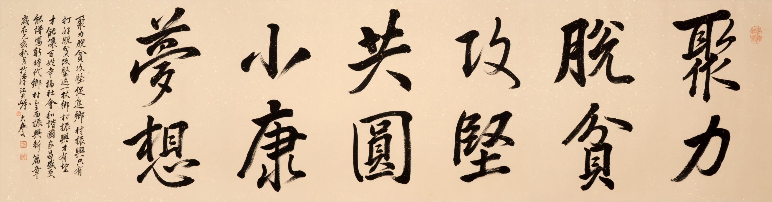 李大庆先生书法作品图集赏析