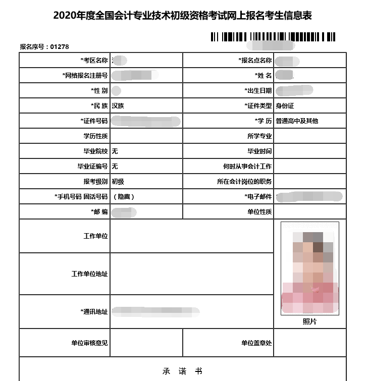 会要求考生携带初级会计报名信息表;以及部分地区在领取初级会计师