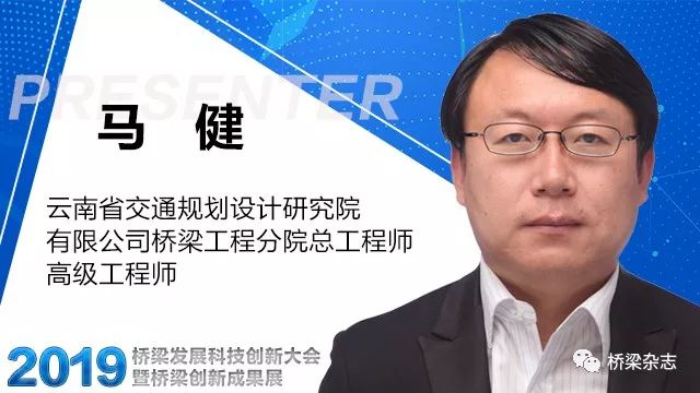 报告摘要2019桥梁发展科技创新大会第二天