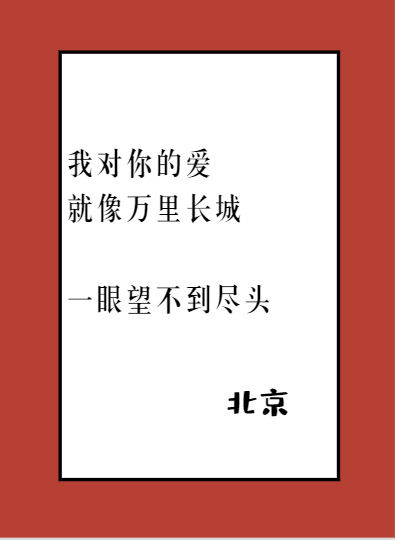 我要啃多少鸭脖鸭架,才能将你留下?_情话