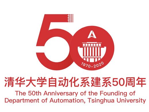 自动化系建系50周年系庆logo正式发布