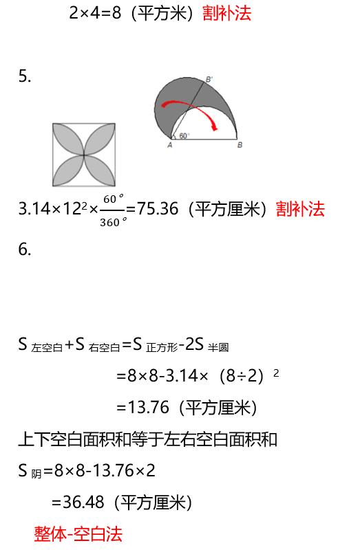 小学学科加油站圆的知识和公式汇总