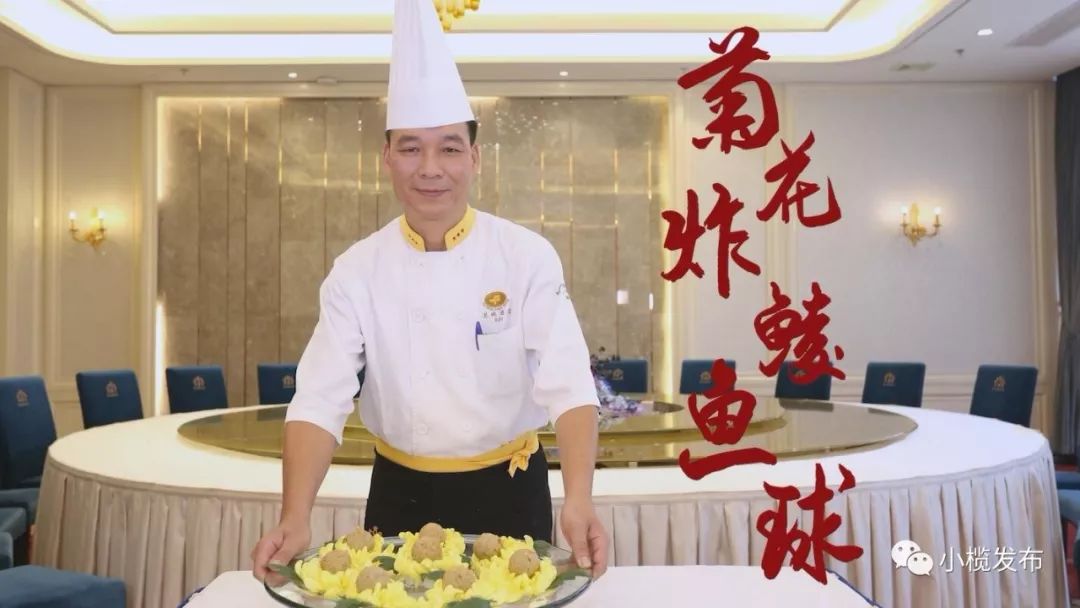 【舌尖上的菊花】菊花炸鲮鱼球和菊花蚬蚧鸡_小榄