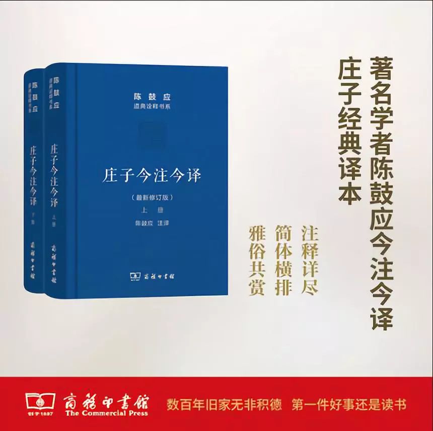 2《庄子今注今译》全二册)