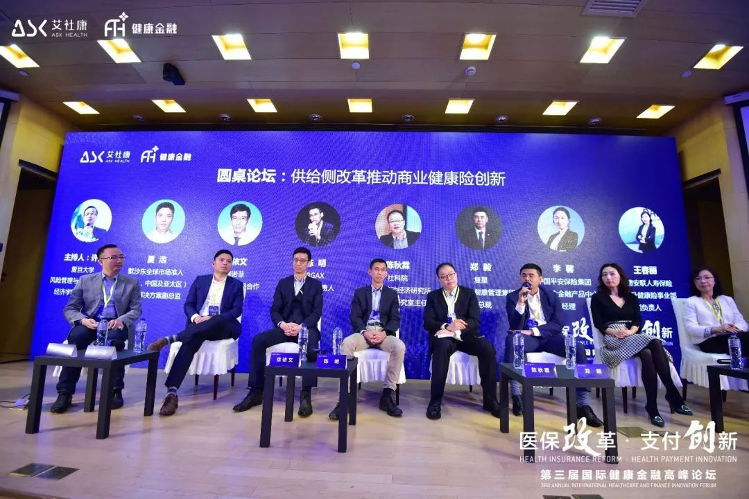 国际健康金融高峰论坛发布价值医疗在中国白皮书