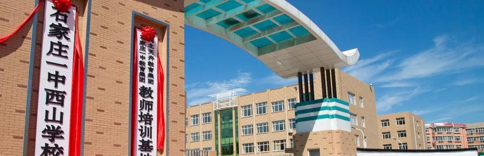 石家莊一中全解析，東校區(qū)、實(shí)驗(yàn)、私立...分不清楚？(圖7)