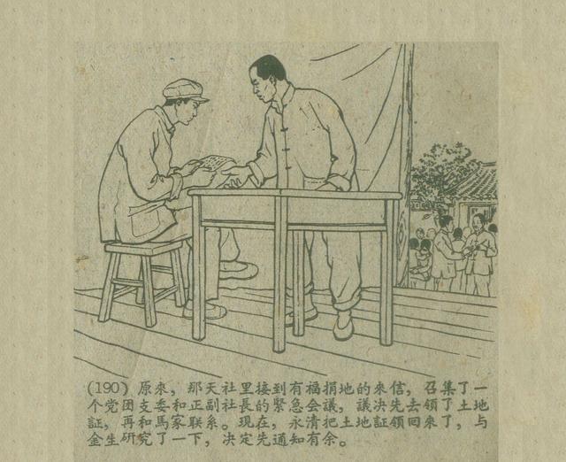 赵树理经典小说《三里湾》1957年老连环画(下篇)
