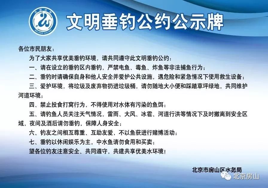 房山这三条河开设免费垂钓位钓鱼须知很重要