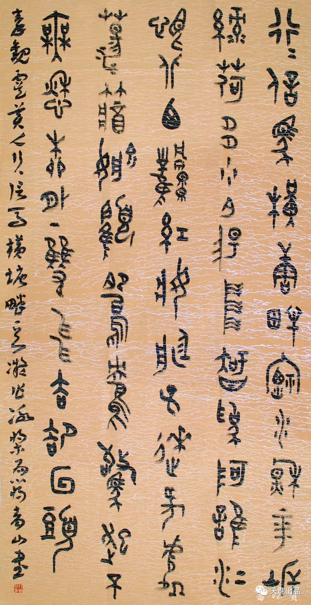 中国当代篆书名家提名展作品欣赏