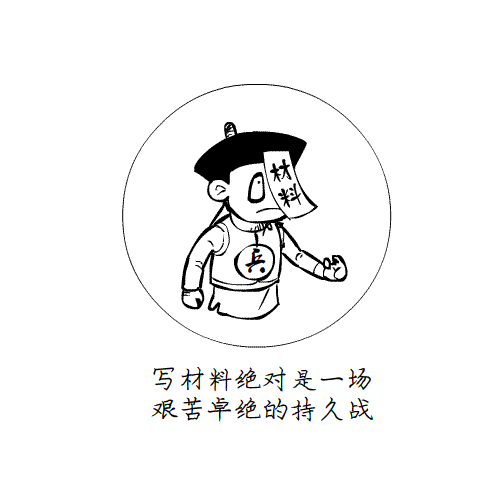 愿意写材料的年轻人,都躲到哪去了!?_工作