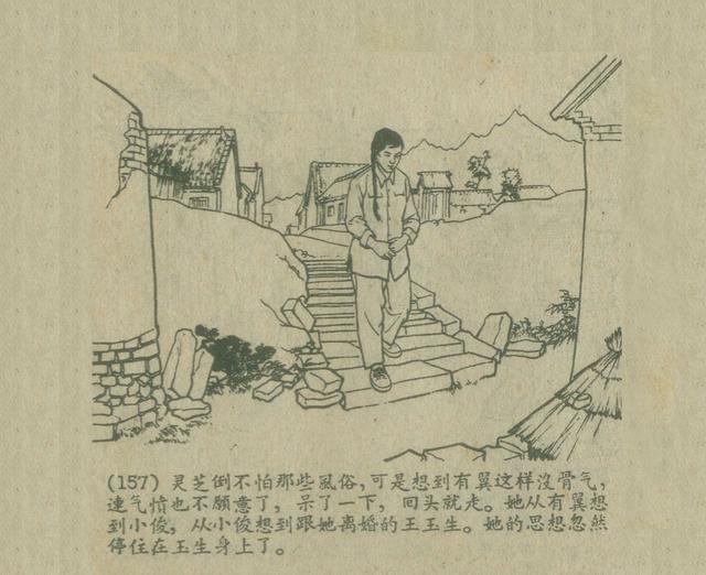 赵树理经典小说《三里湾》1957年老连环画(下篇)